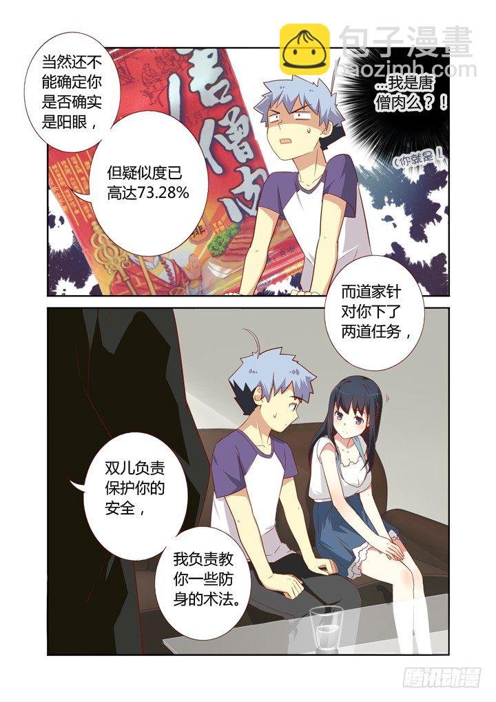 75.就决定是你了，小阳人！