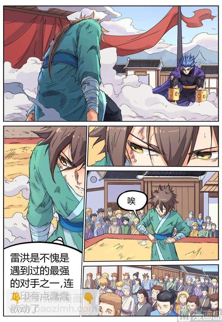 第104话 这小子果然不简单