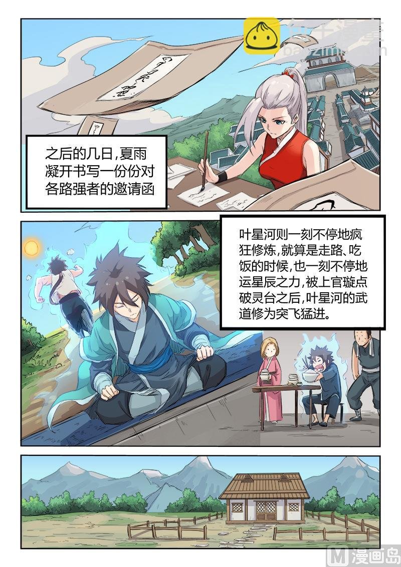 第131话 五重天境界