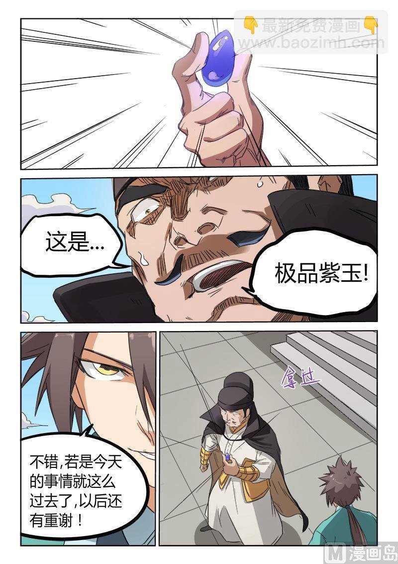 第143话 极品紫玉