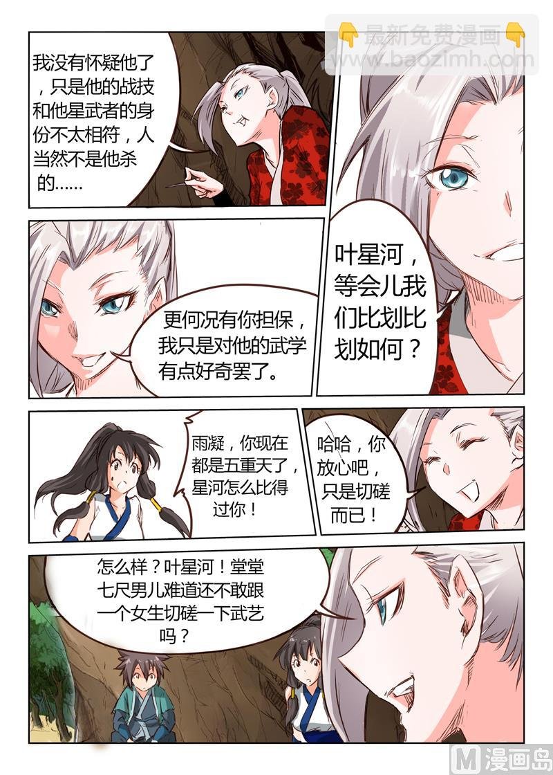第32话 糟了，躲不过去