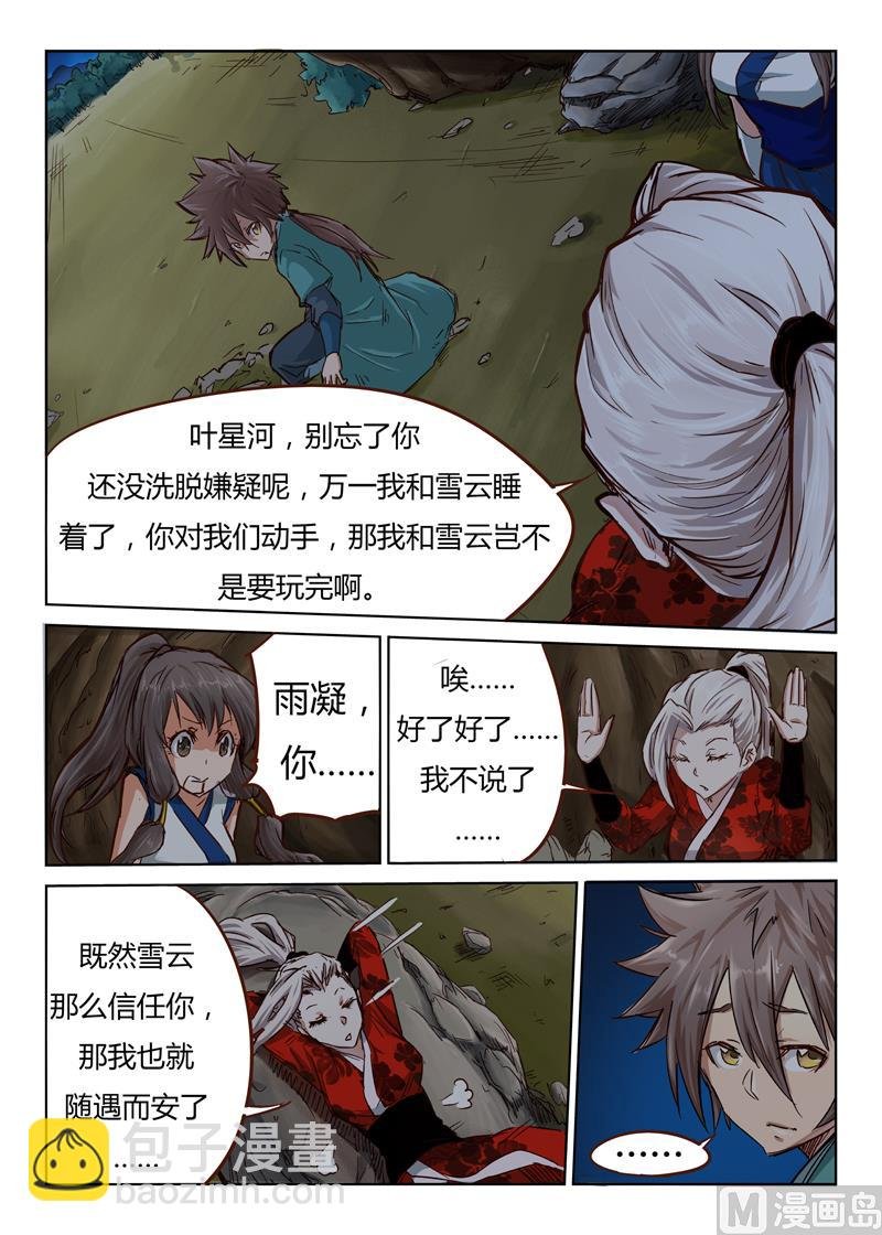 第35话 摸一下又不会少块肉