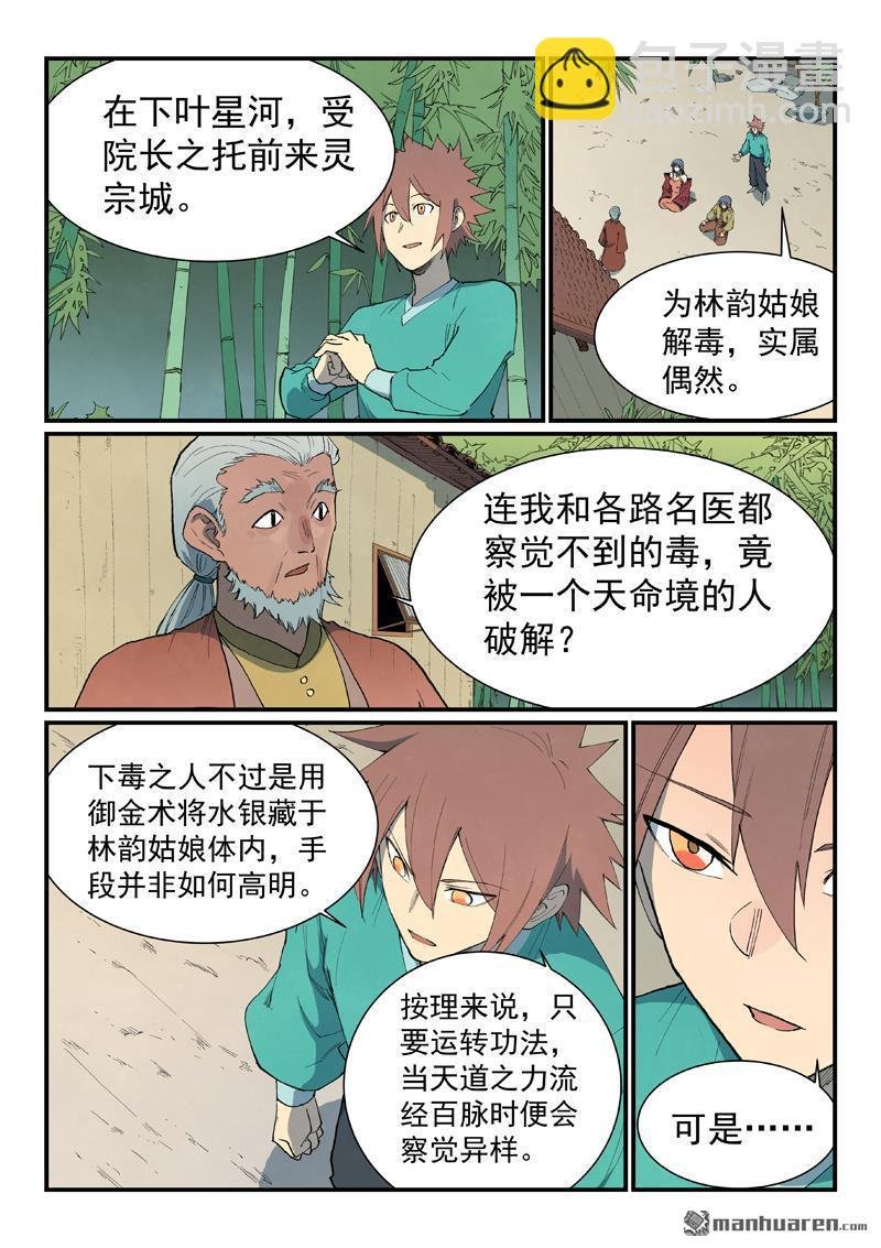 第810回