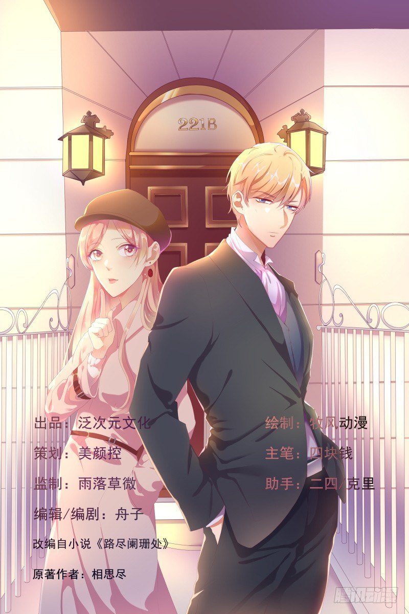 第9话 谁让我看上个弯的？