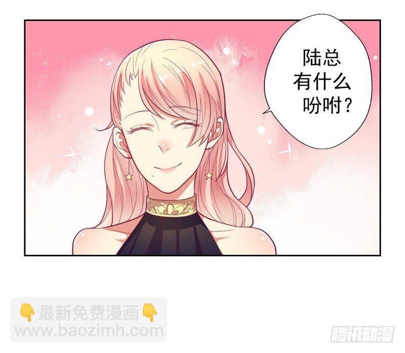 第13话 帮陆总一个小忙