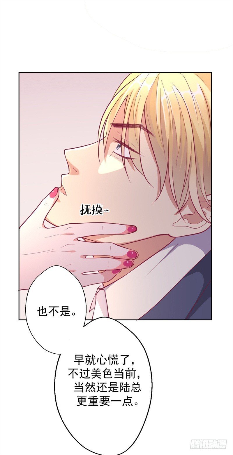 第14话 陆总的美色更重要