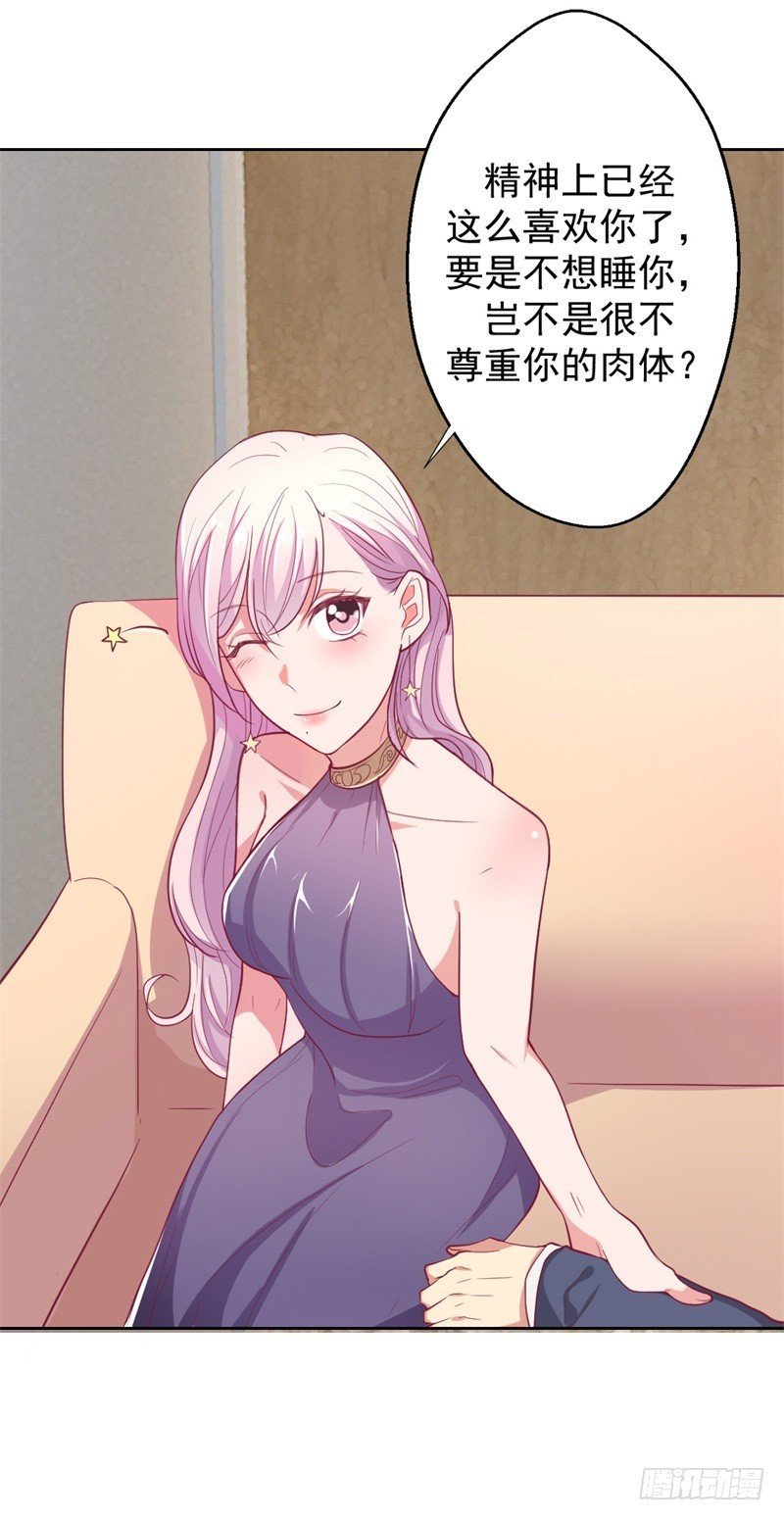 第14话 陆总的美色更重要