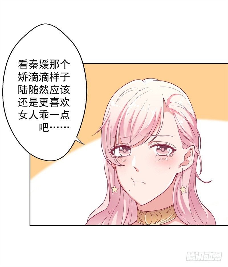 第15话 追夫路漫漫