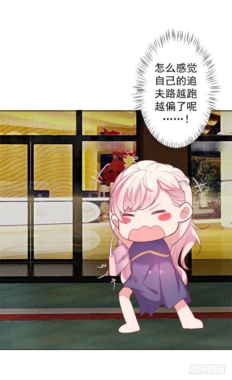 第15话 追夫路漫漫