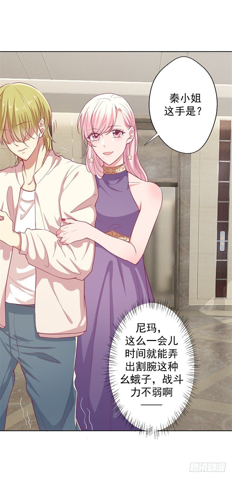 第15话 追夫路漫漫