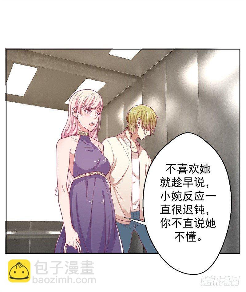 第15话 追夫路漫漫