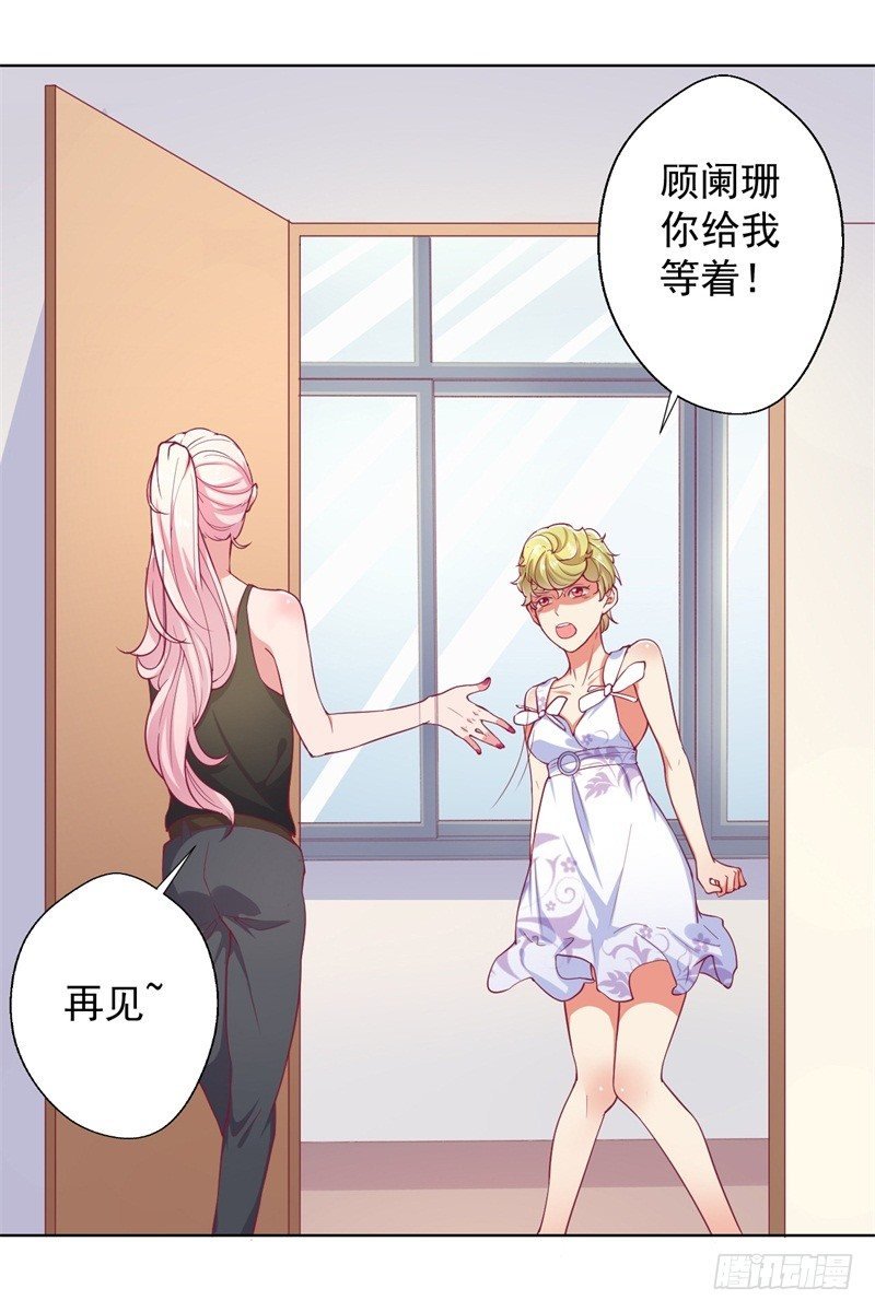 第17话 绯闻对象？不，是妹控