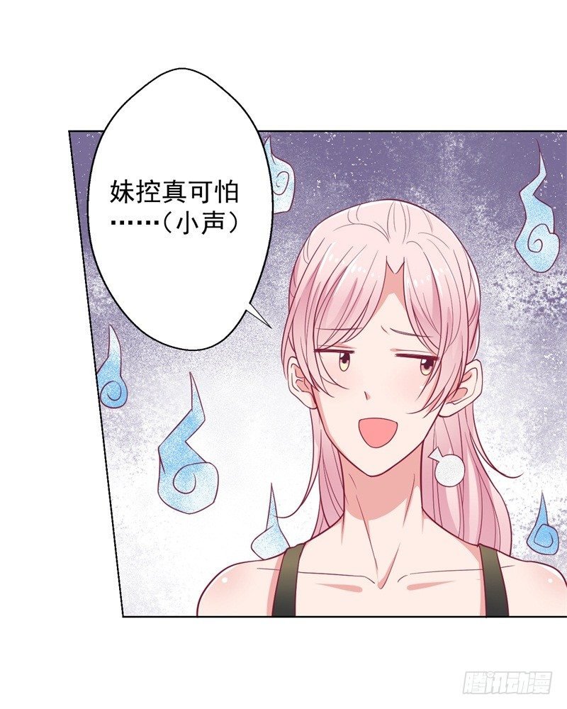 第17话 绯闻对象？不，是妹控