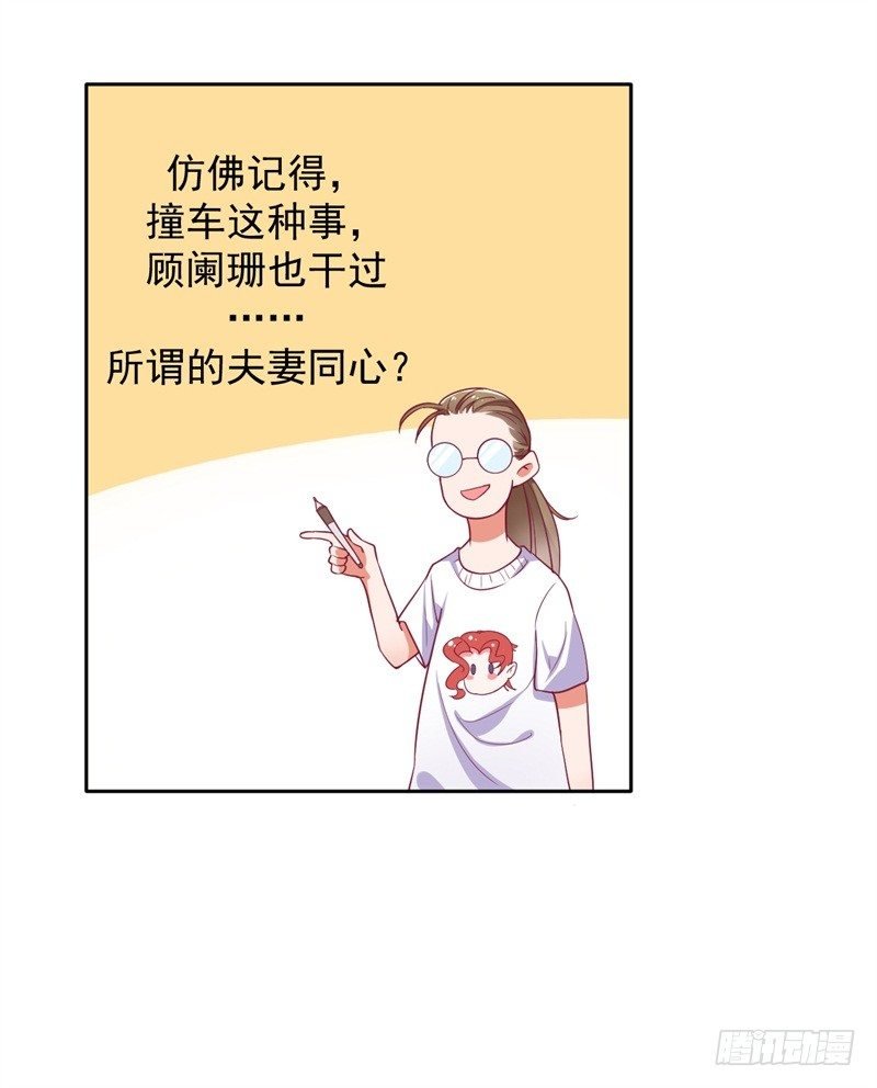第18话 夫妻同款报复