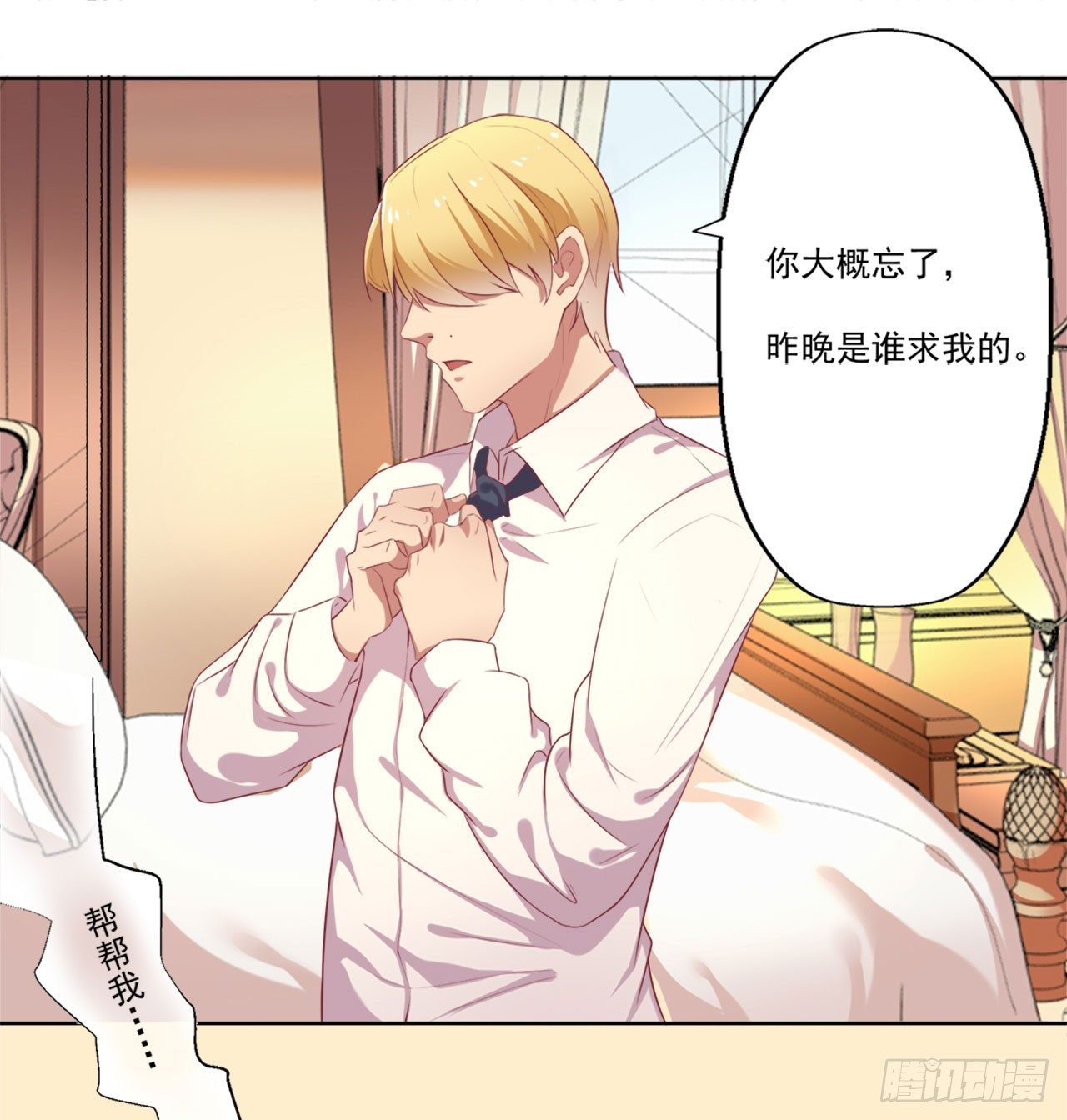 第1话 睡了男神