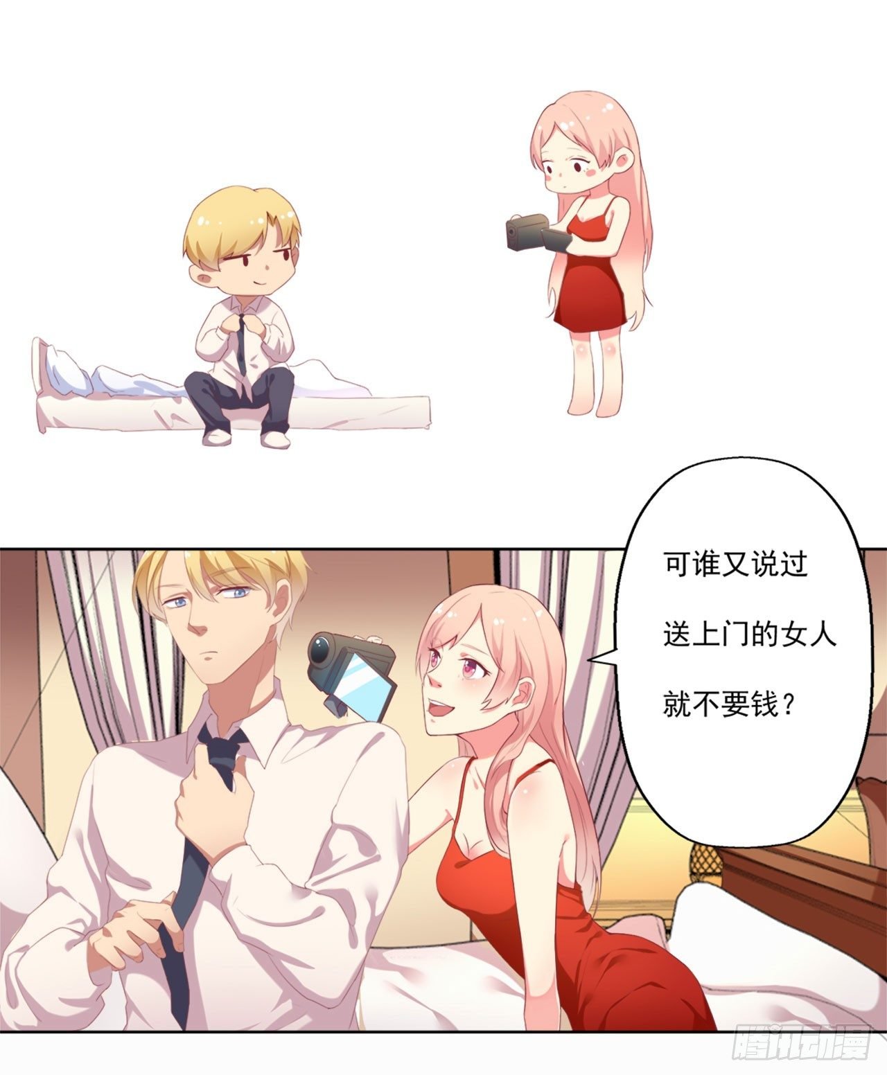 第1话 睡了男神