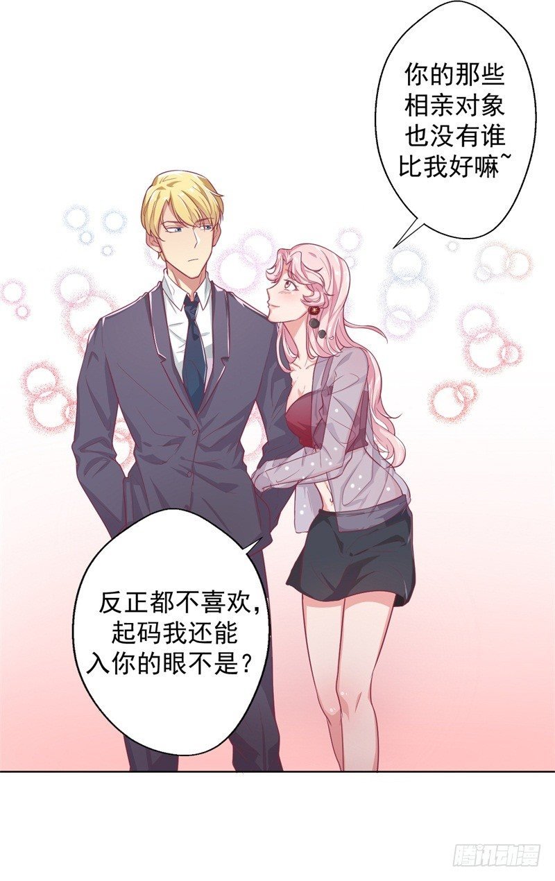 第22话 你说的喜欢我如何相信？