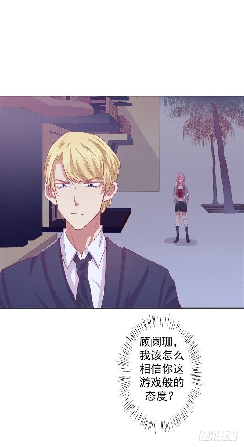 第22话 你说的喜欢我如何相信？