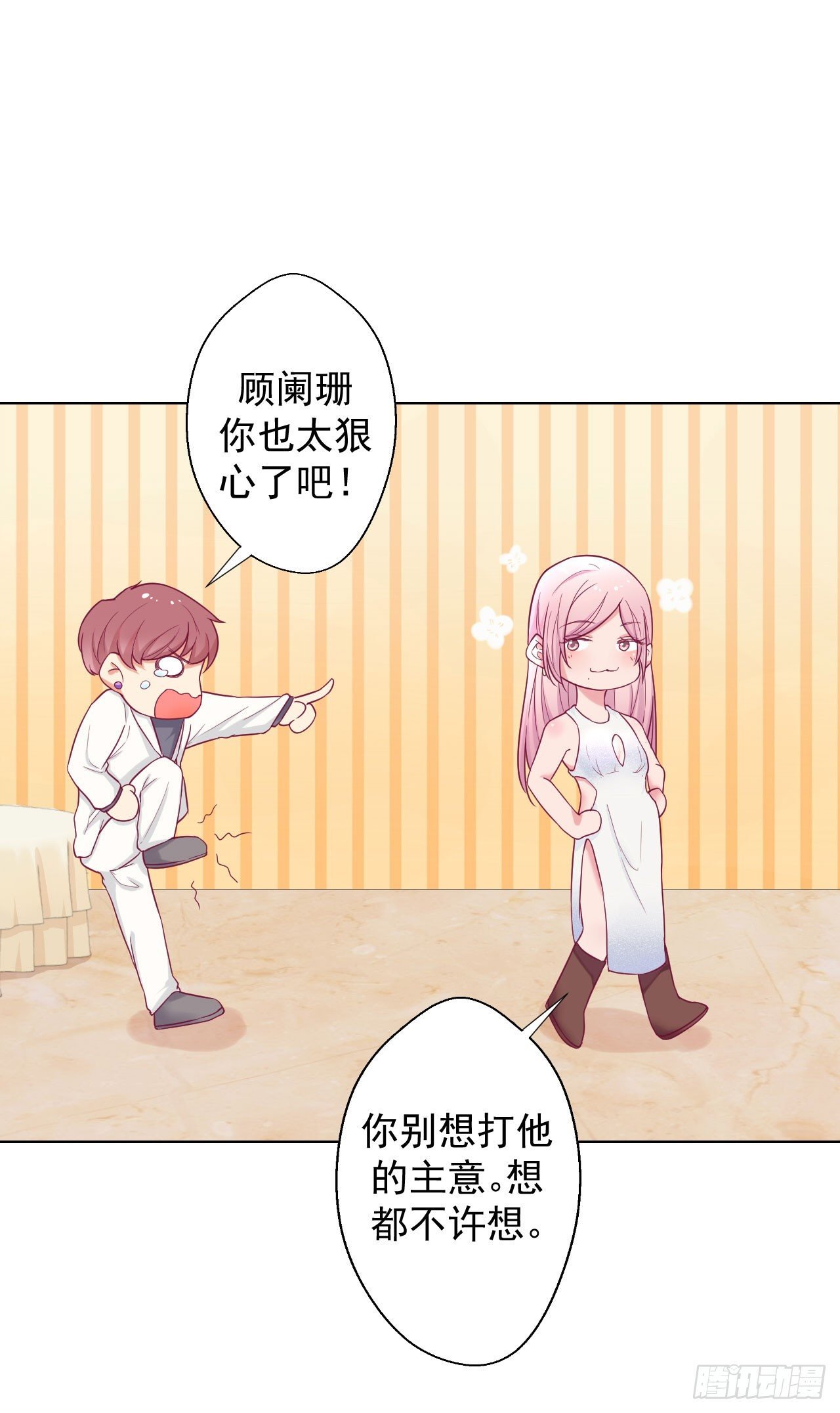 第25话 别说我没给你机会哦