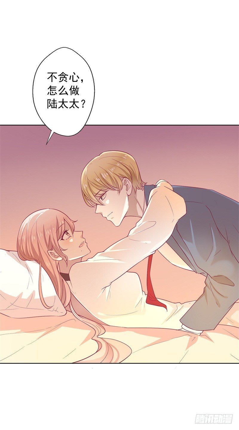 第30话 不贪心怎么做陆太太