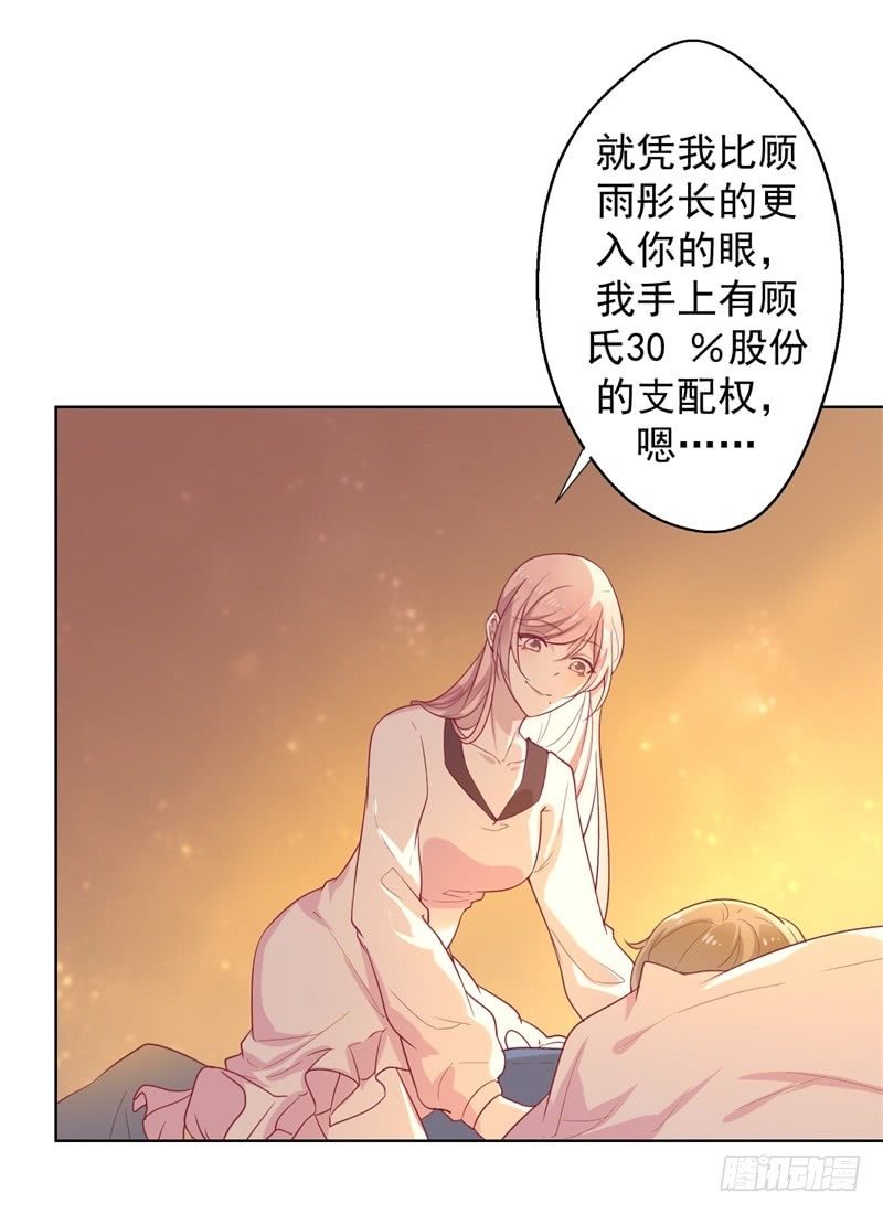 第30话 不贪心怎么做陆太太