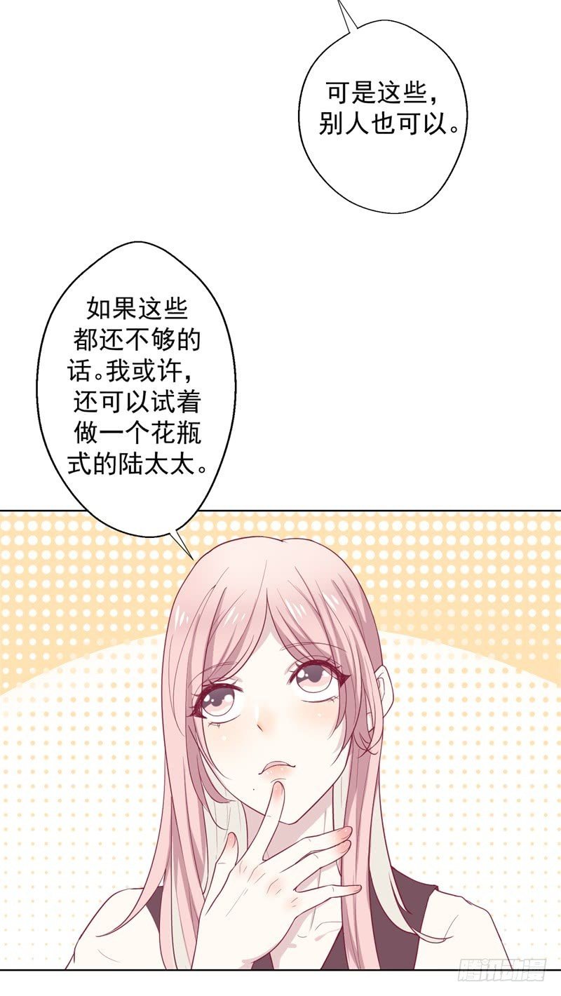 第30话 不贪心怎么做陆太太