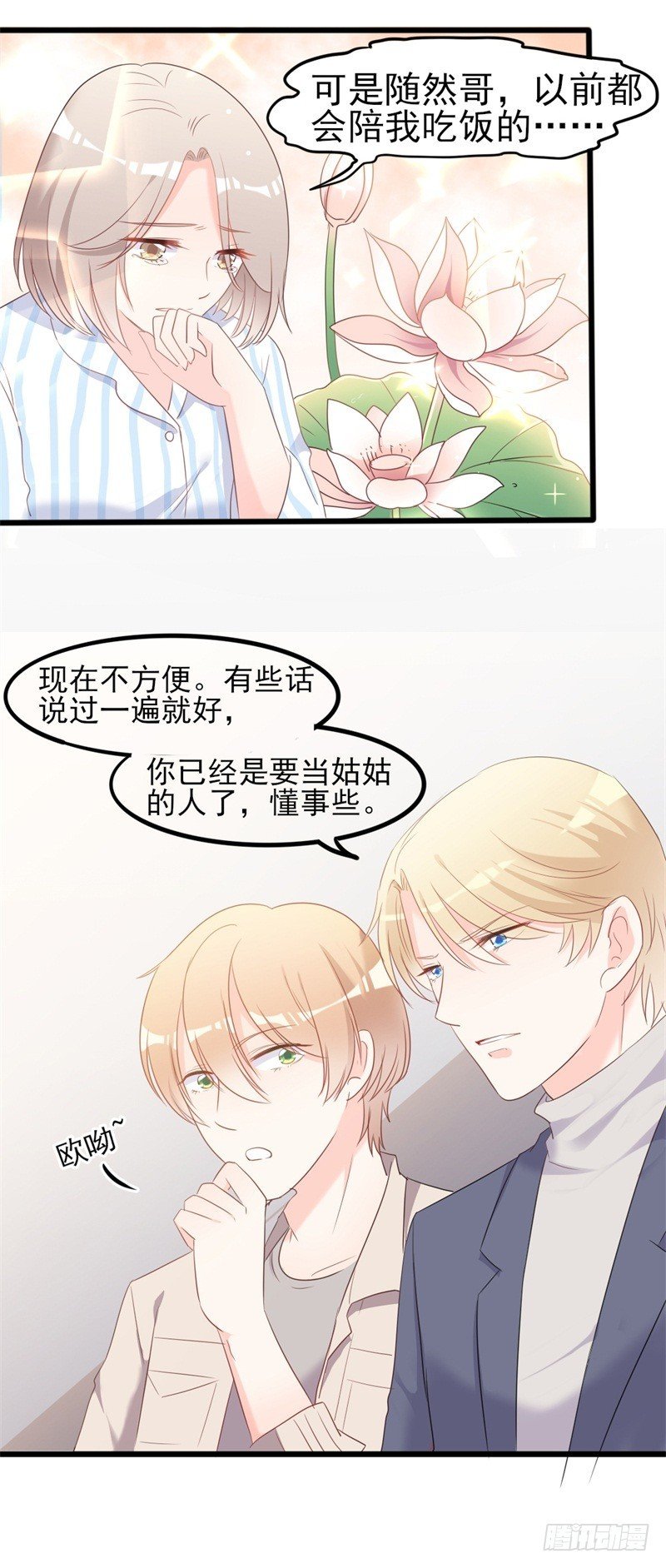 第36话 白莲花奥义