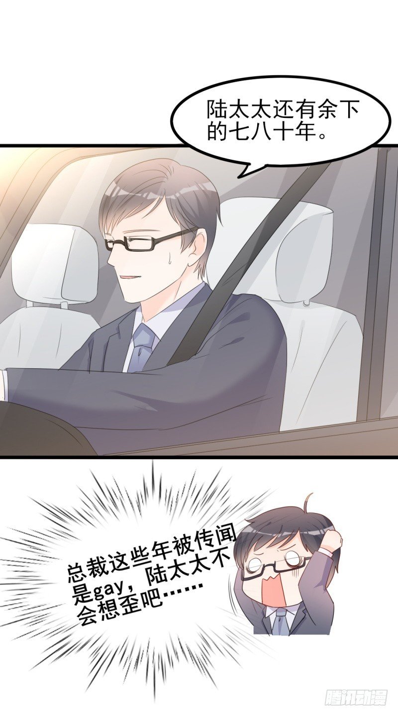 第37话 陆太太脾气这么好了？