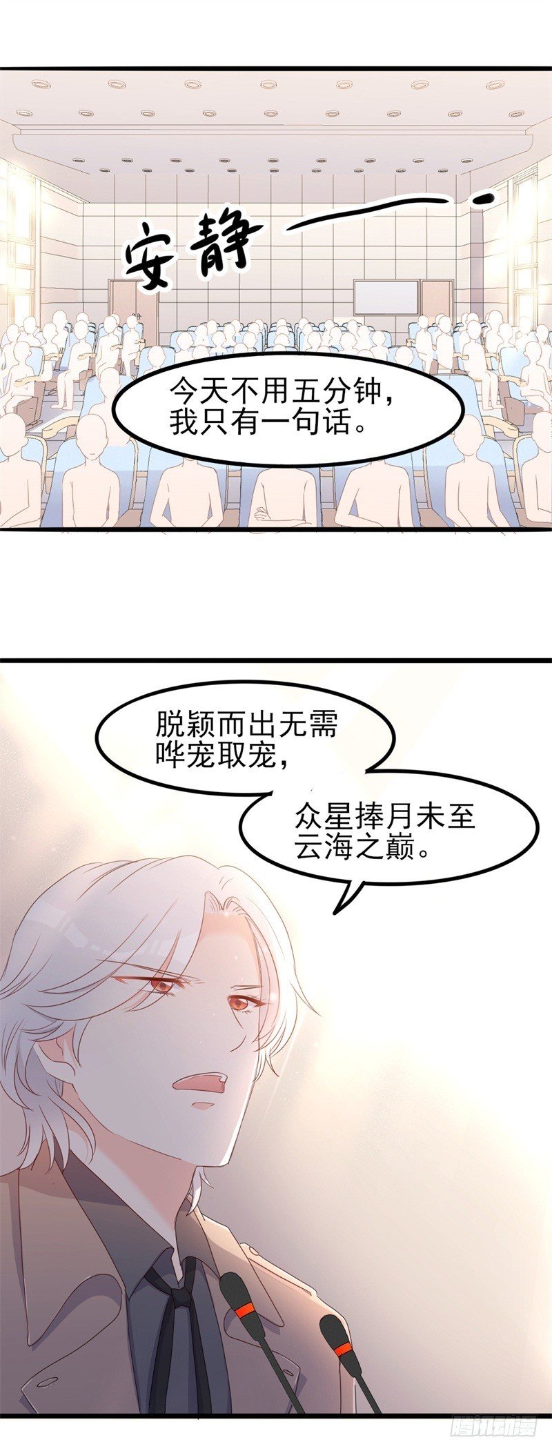第40话 陆先生会心疼吗？