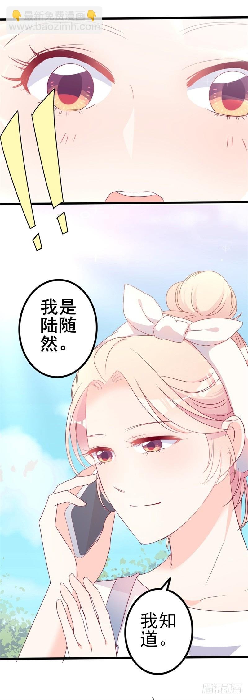 第41话 陆先生想我了？