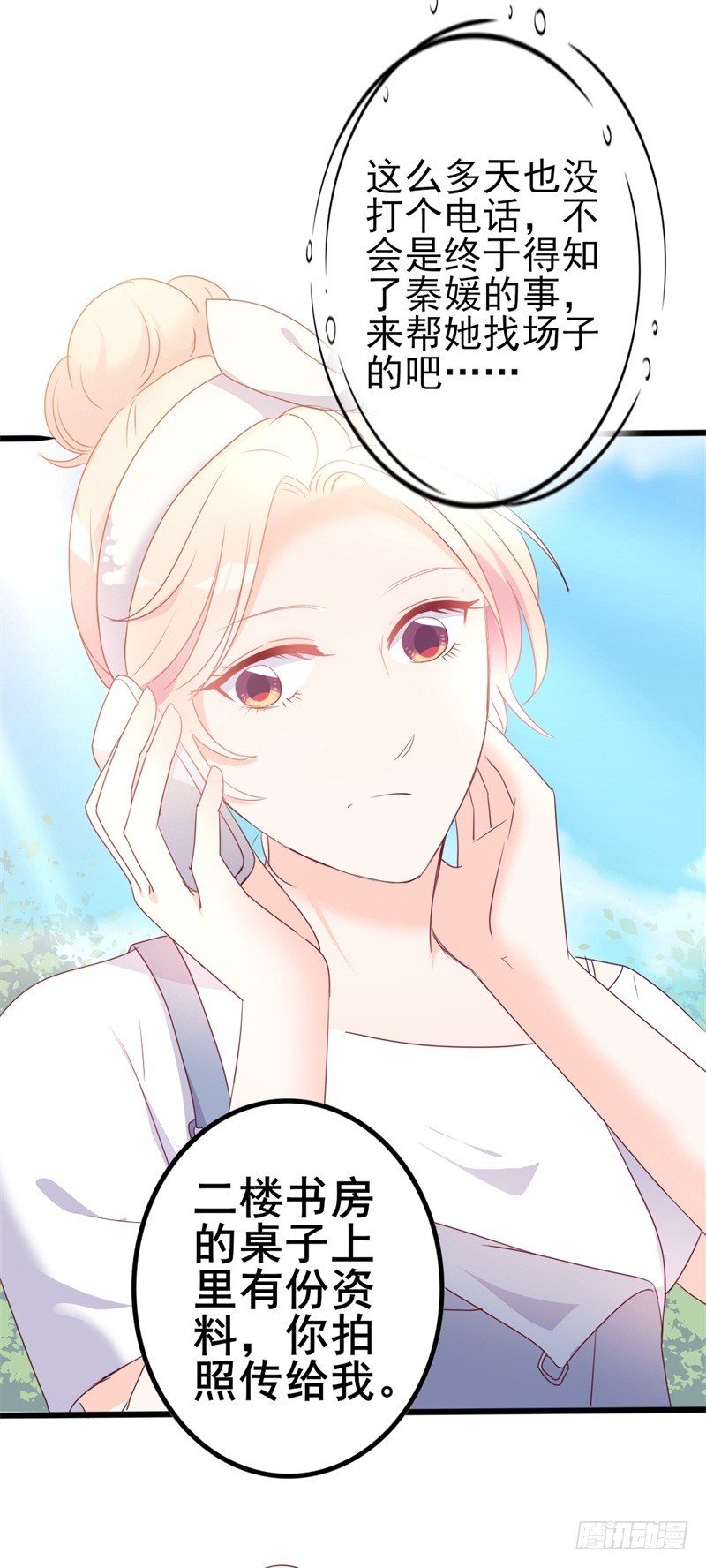 第41话 陆先生想我了？