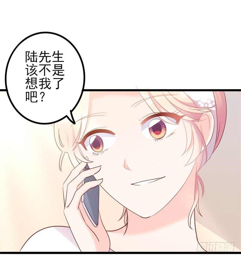第41话 陆先生想我了？
