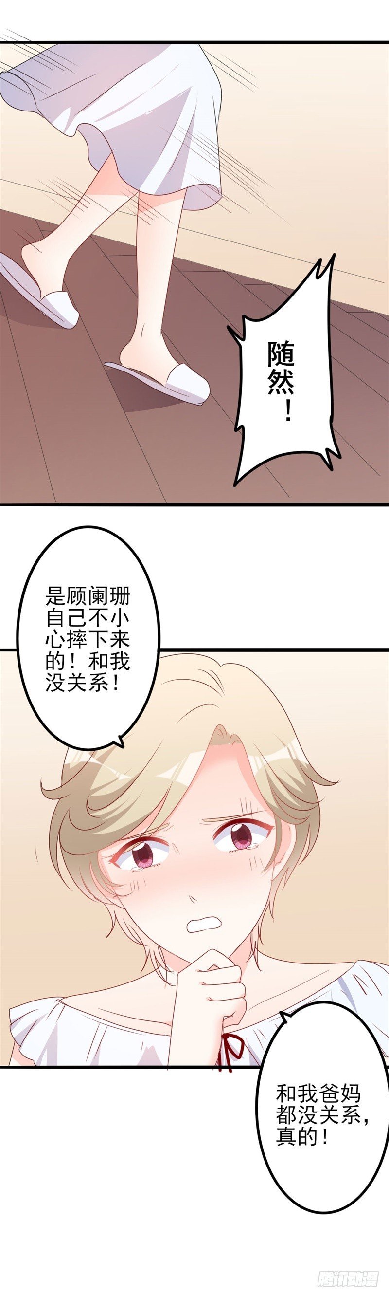 第44话 你真的爱上她了吗