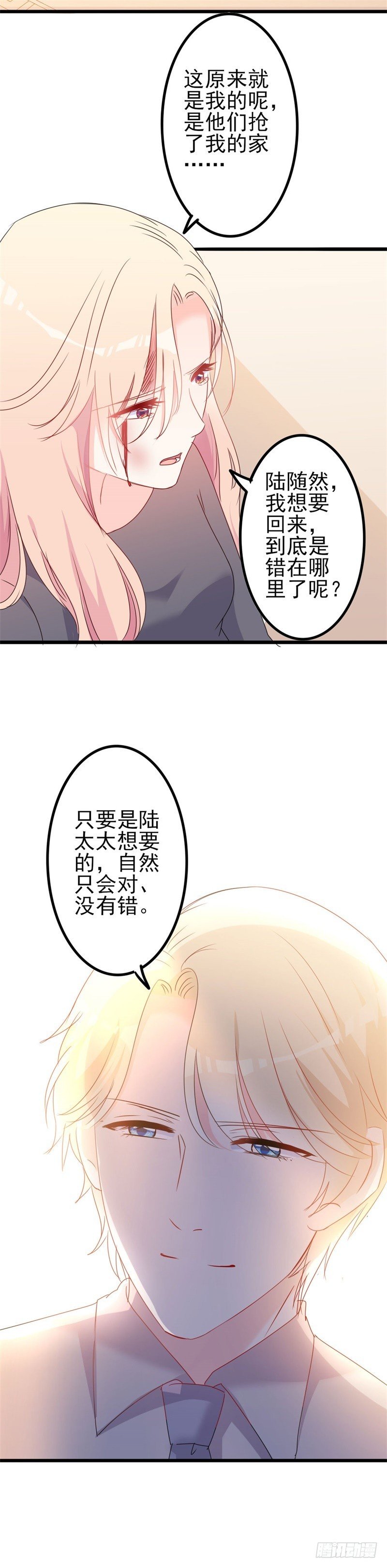 第44话 你真的爱上她了吗