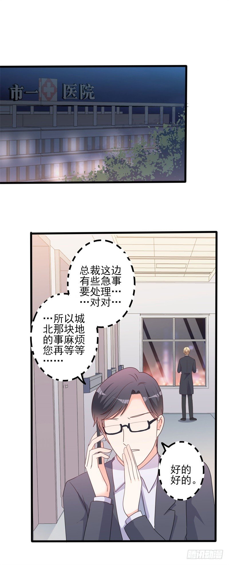 第44话 你真的爱上她了吗