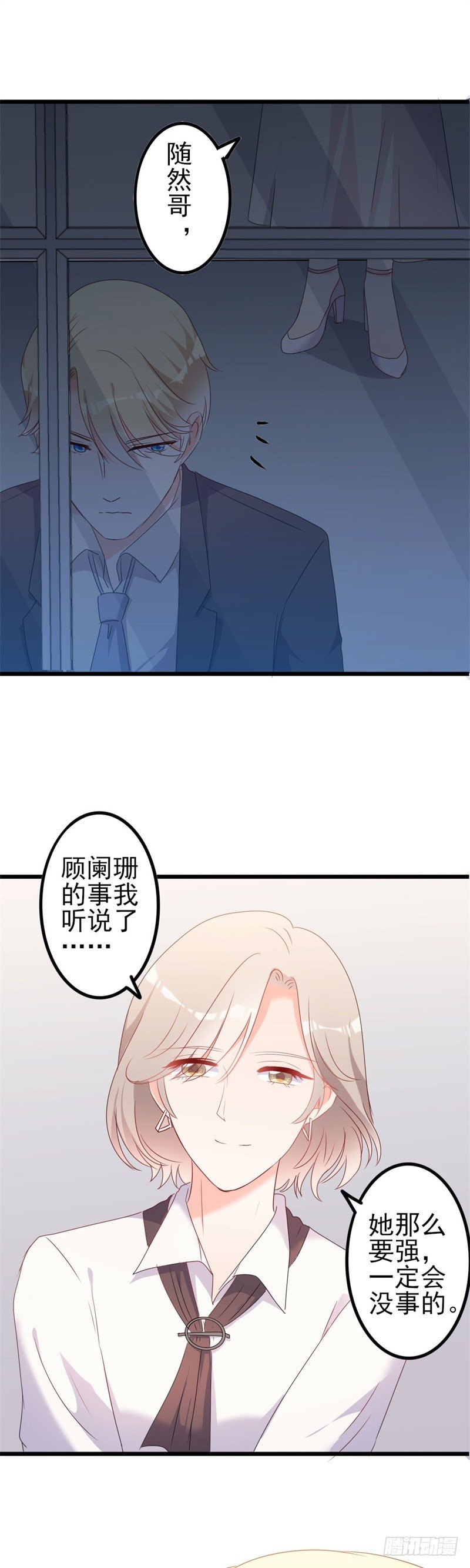 第44话 你真的爱上她了吗