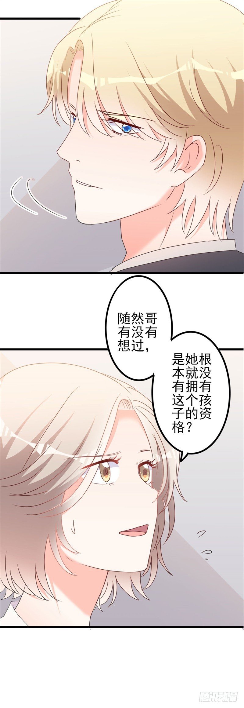 第44话 你真的爱上她了吗