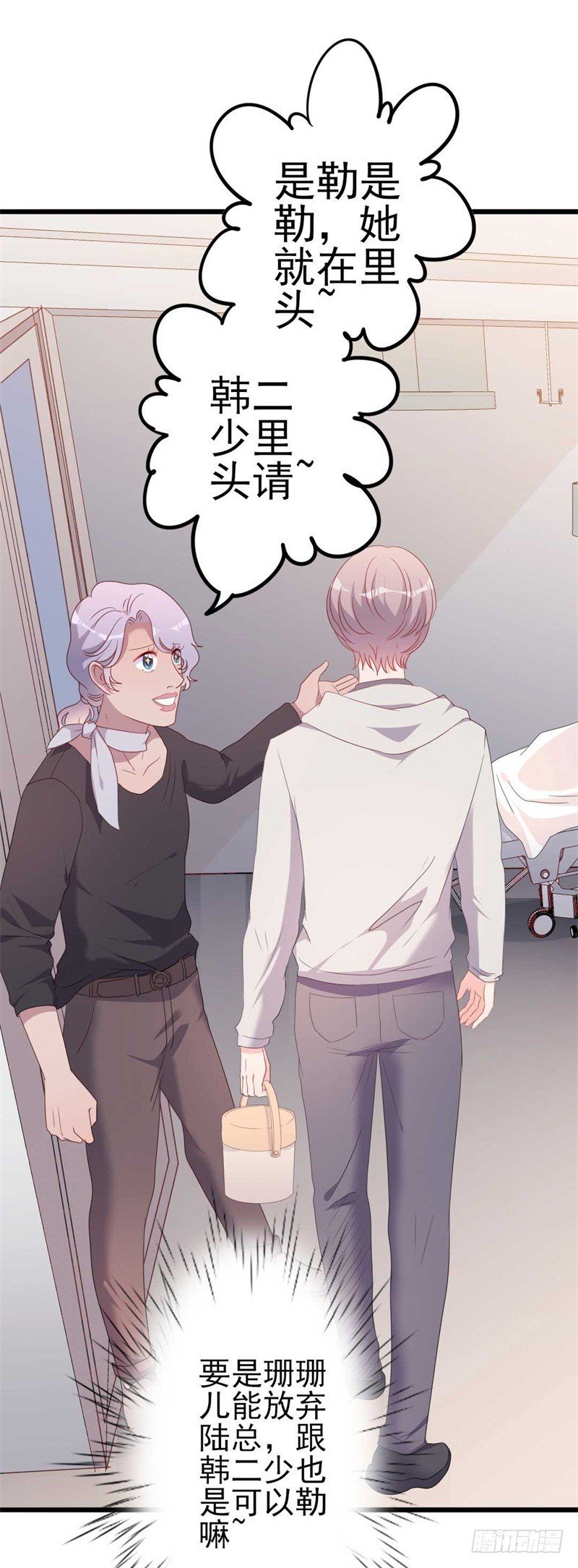 第46话 好心的韩二少