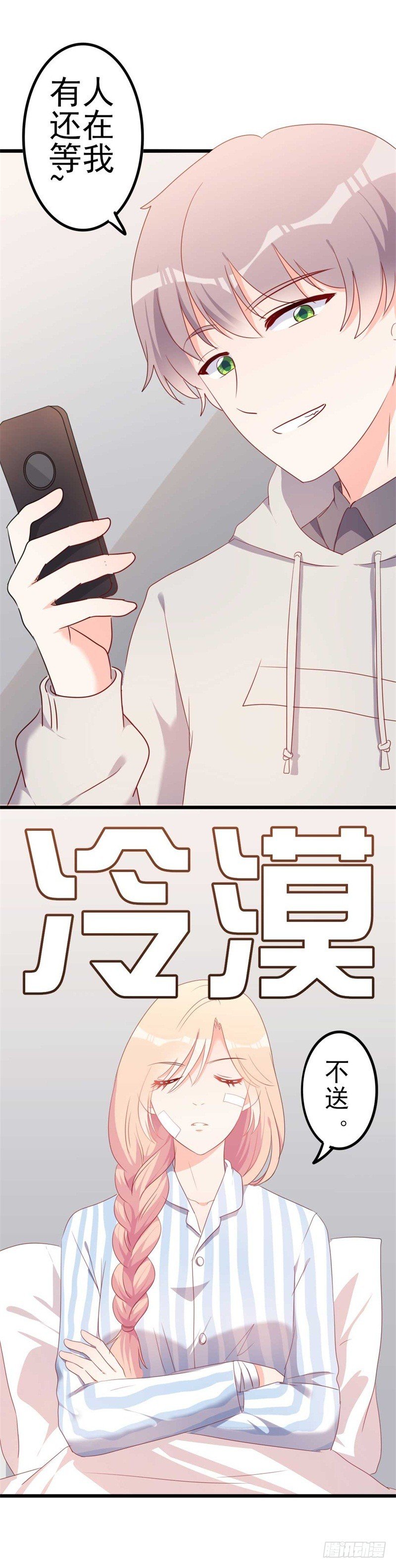 第46话 好心的韩二少