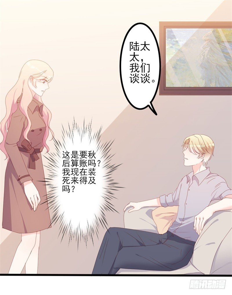 第50话 秋后算账？