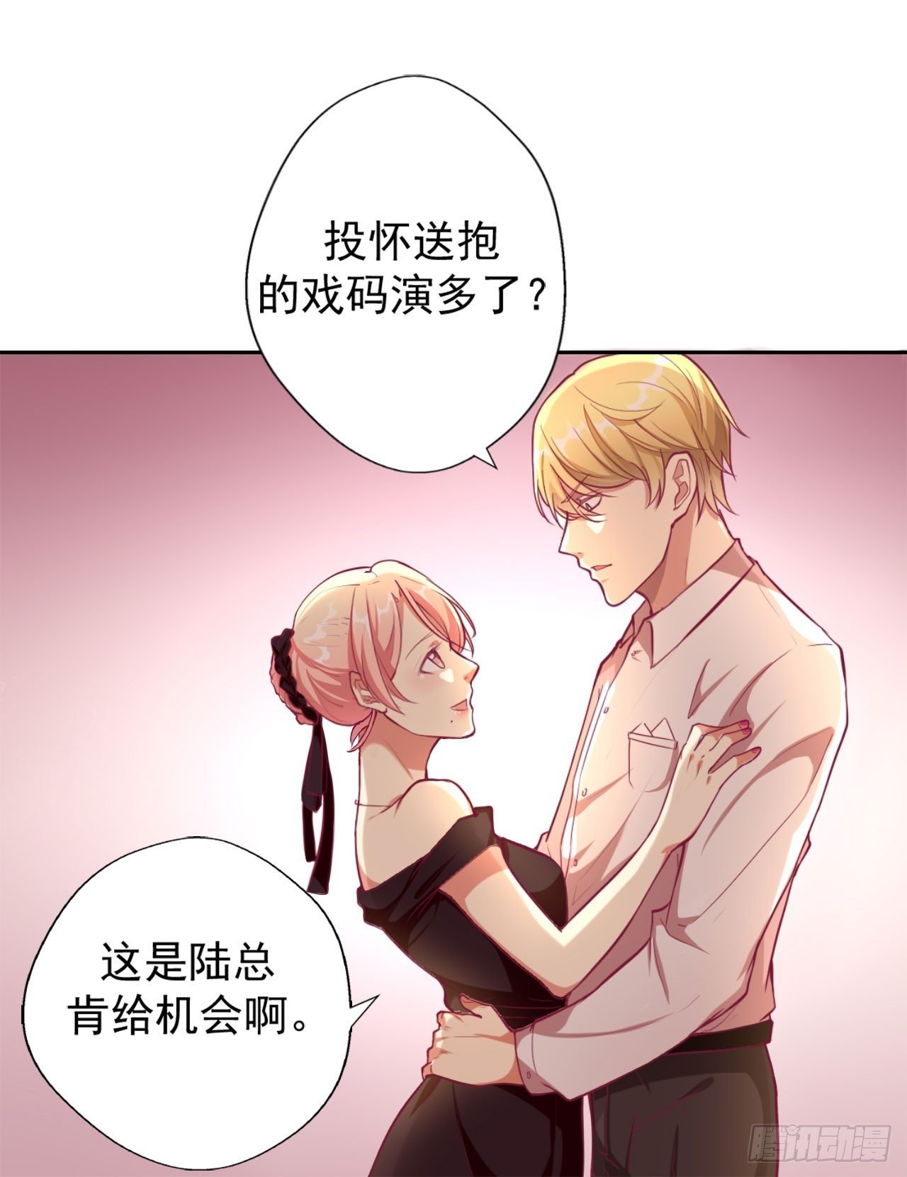 第5话 投怀送抱演多了？