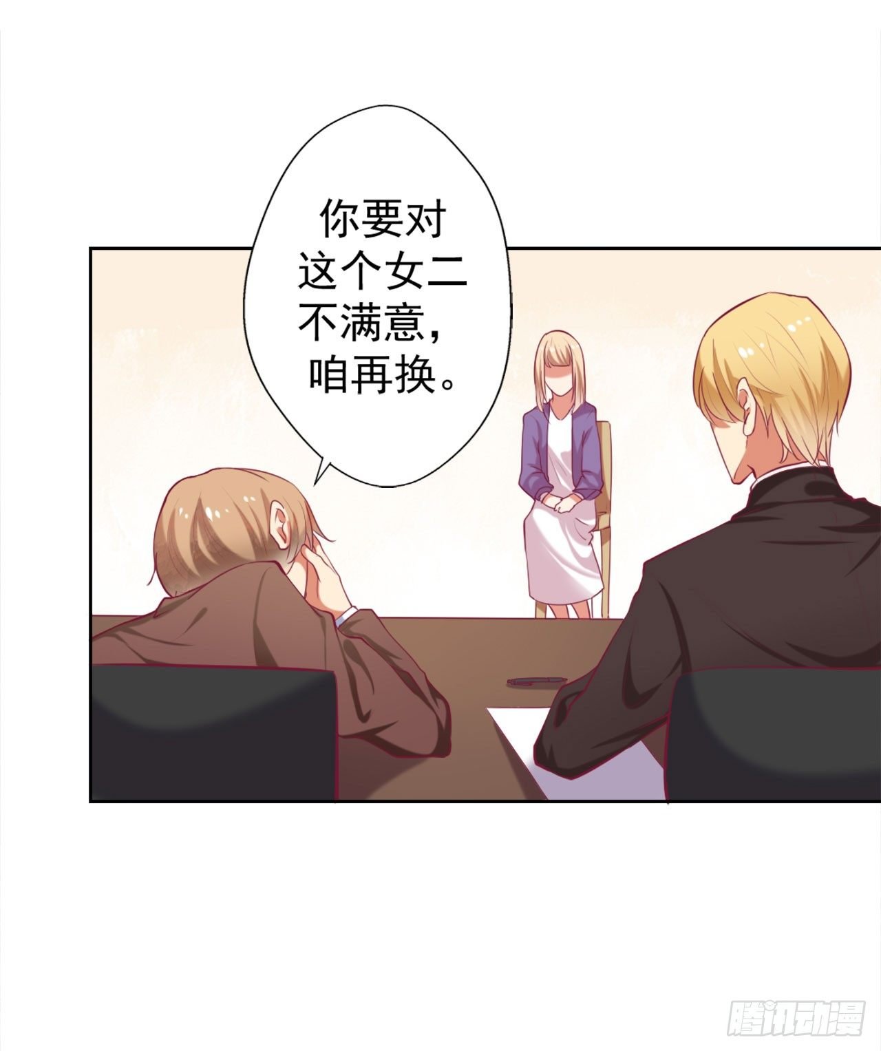 第5话 投怀送抱演多了？
