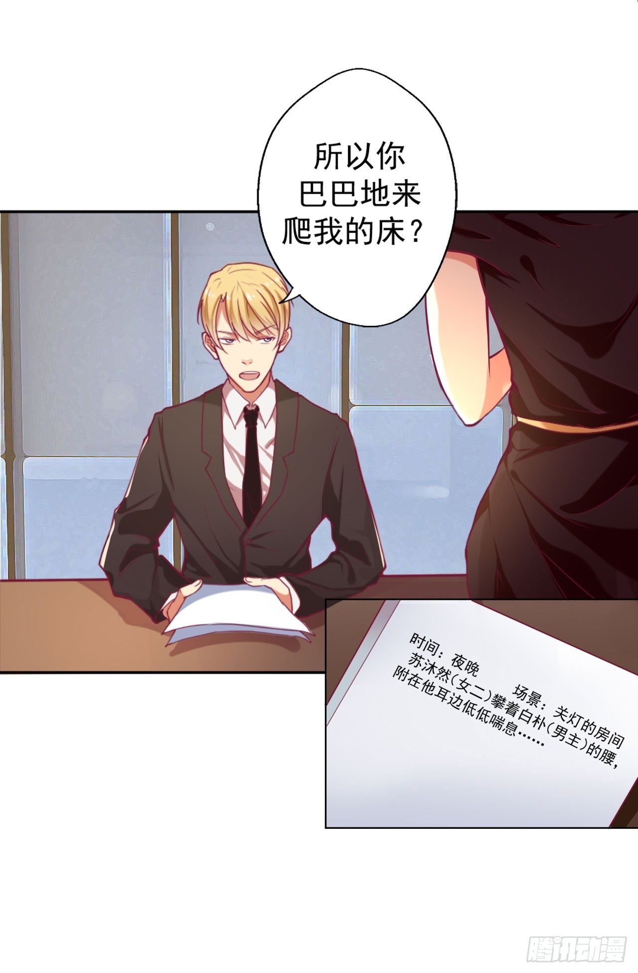 第5话 投怀送抱演多了？