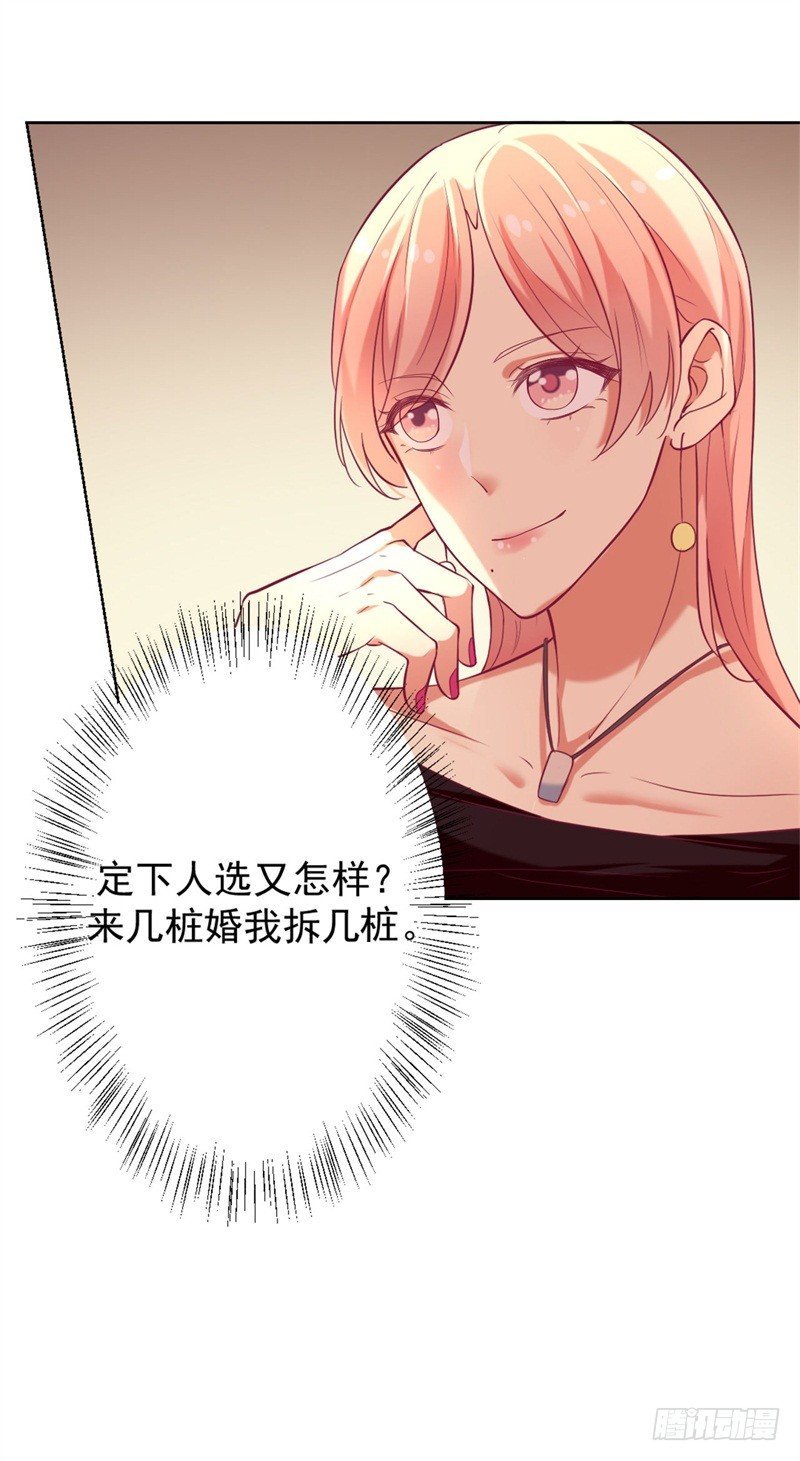 第6话 拆婚专业户