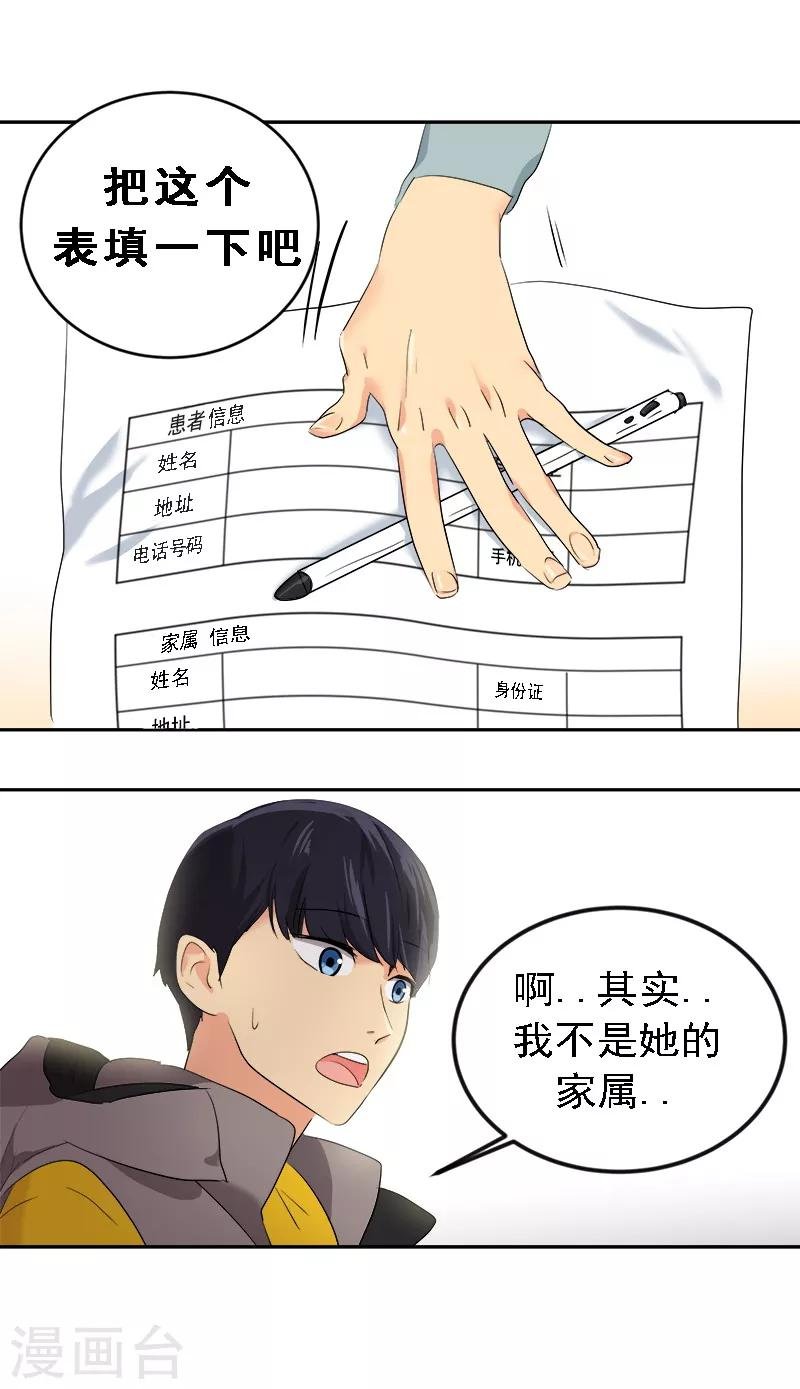 第10话 送去急诊