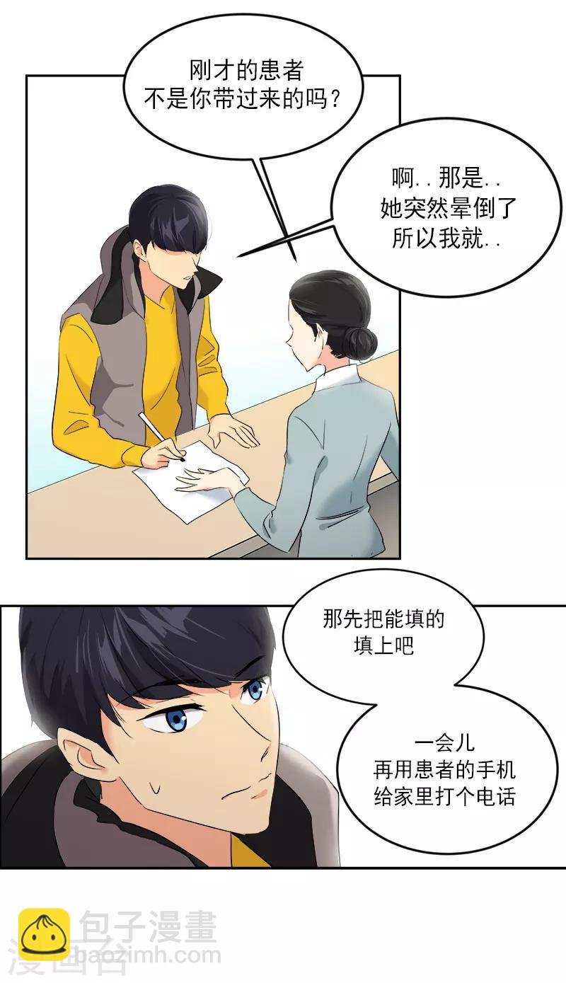 第10话 送去急诊
