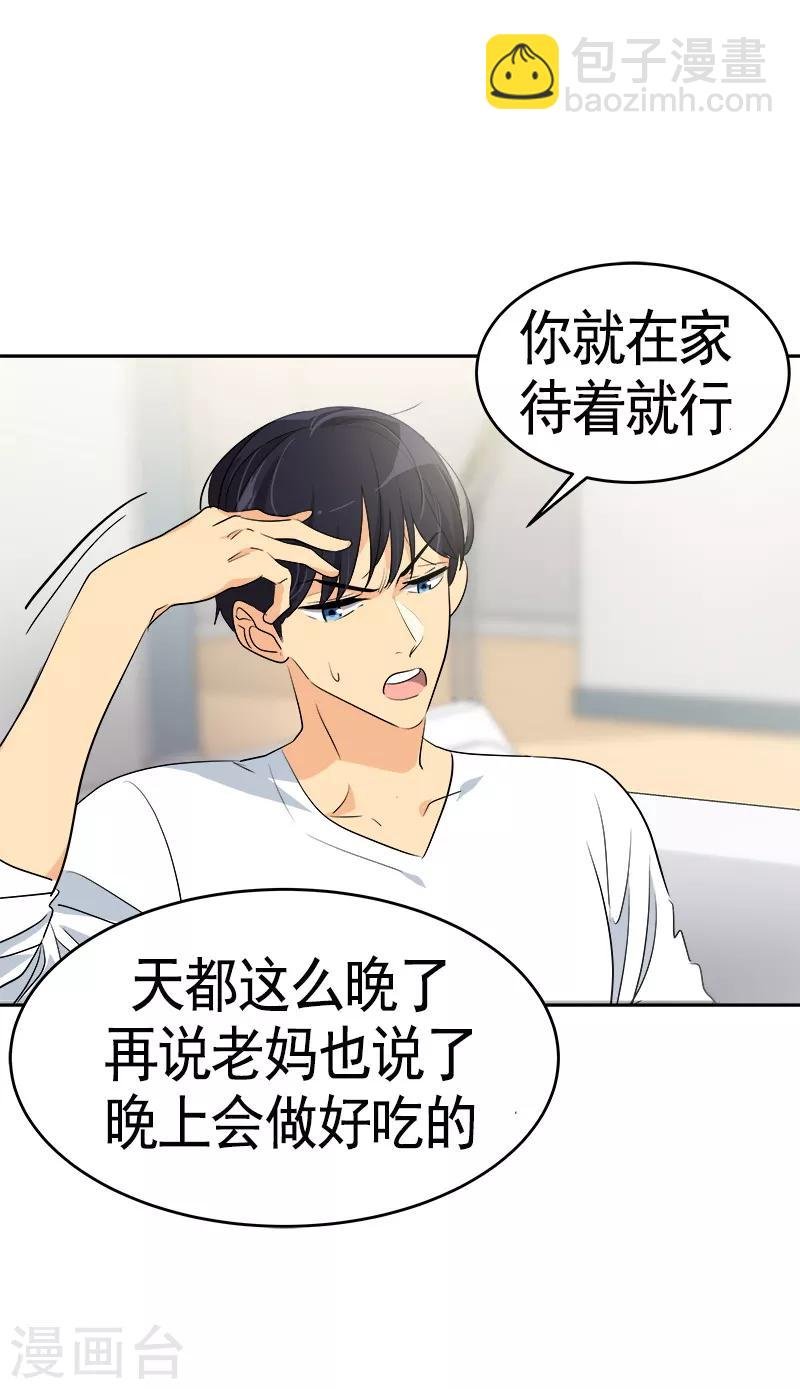 第91话 别去赴约