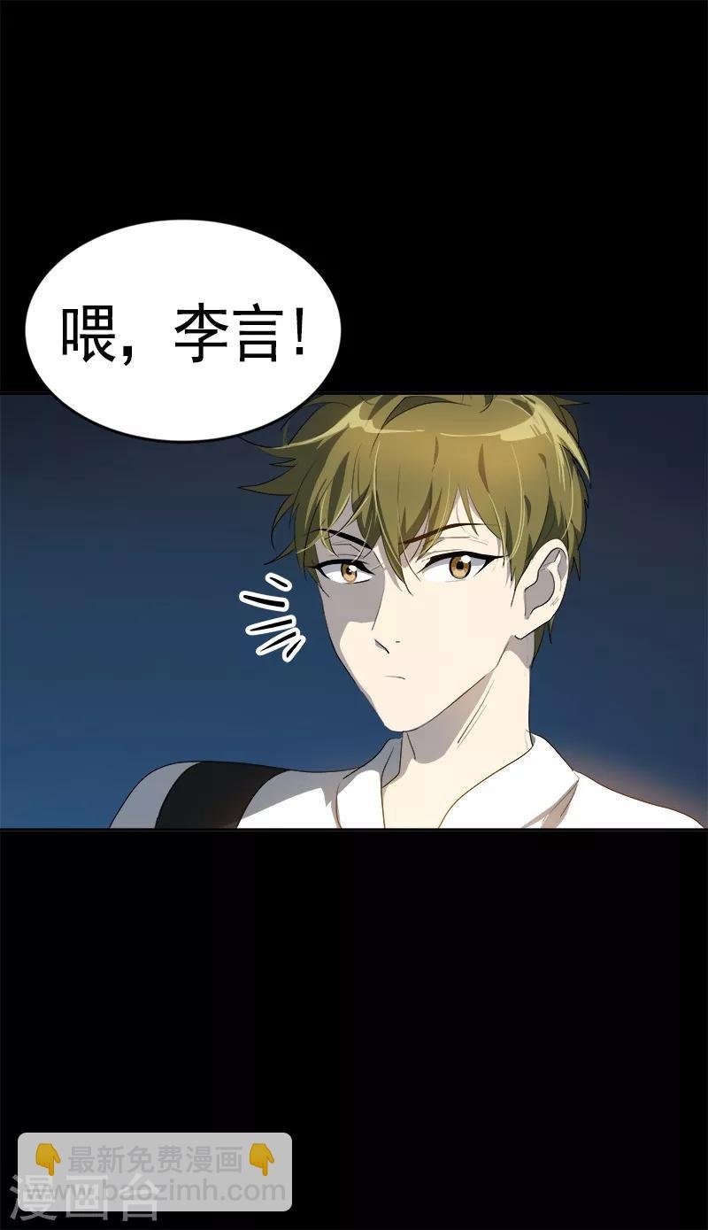 第92话 李言遭难？