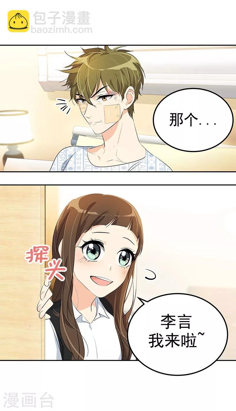 第98话 两人的爱心探病