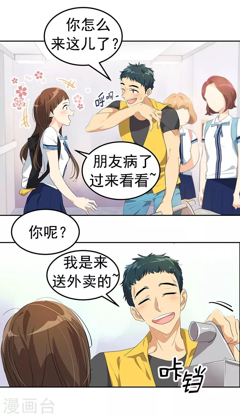 第101话 第三次偶遇